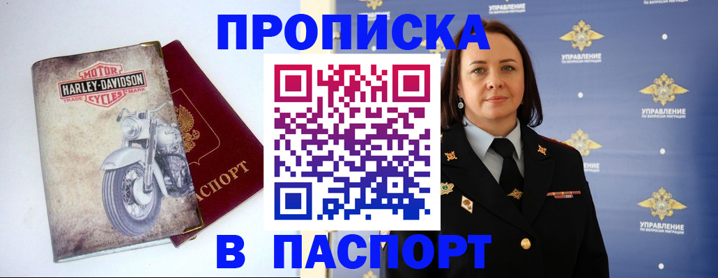 прописка в квартире в Прохладном