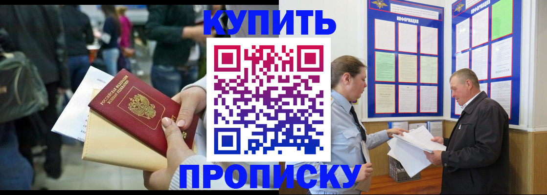 временная регистрация в квартире в Прохладном